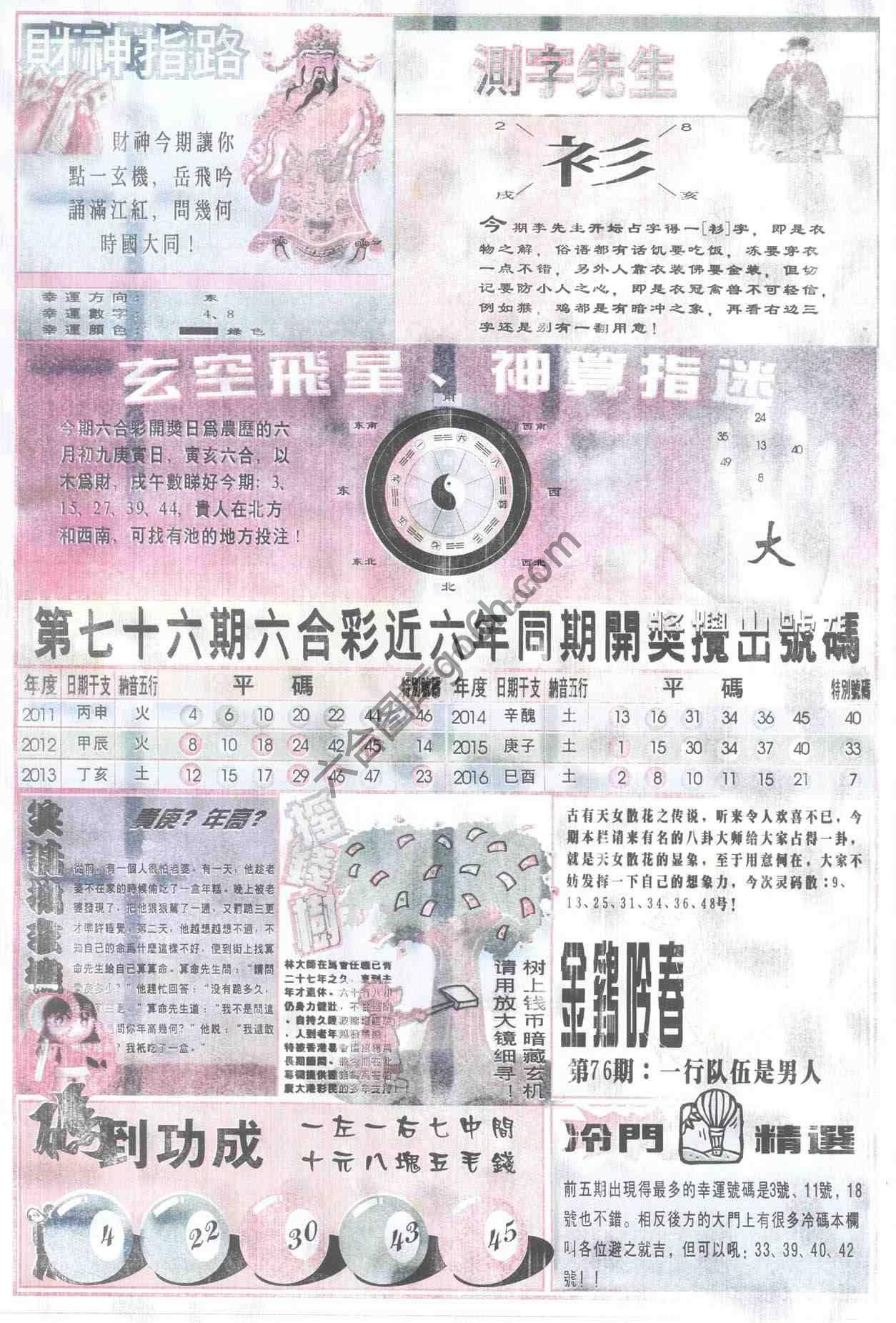 四柱预测