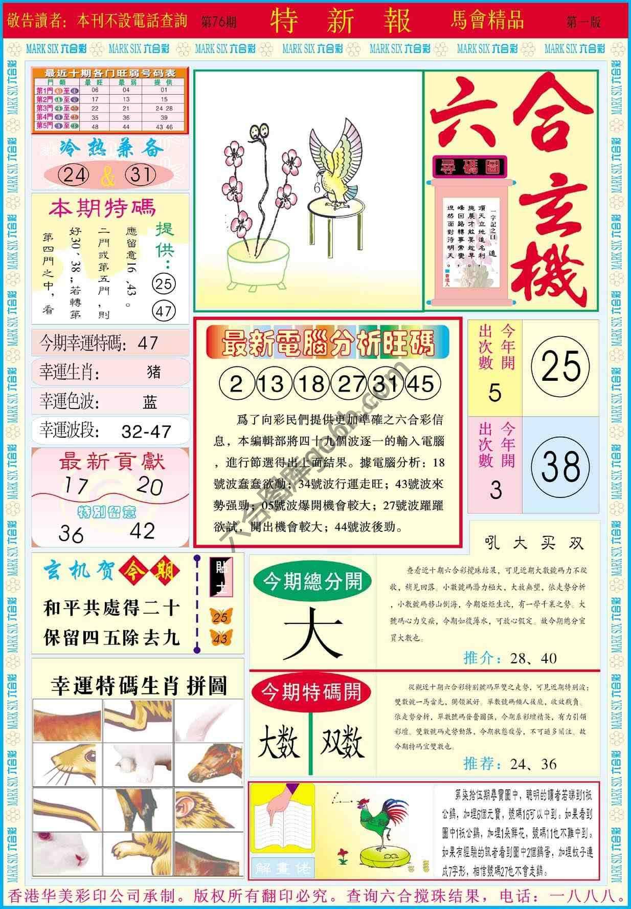 特新报