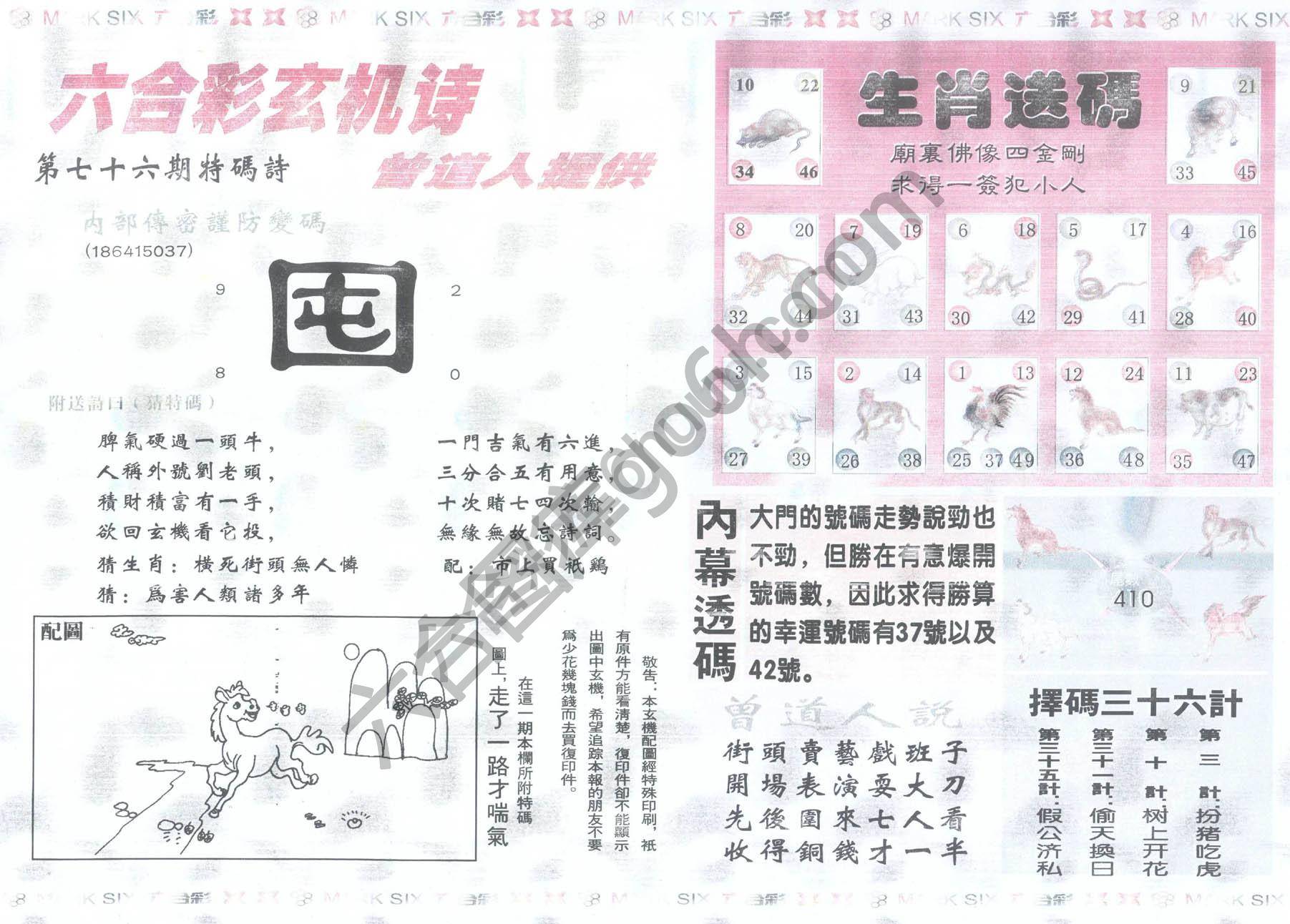 新曾道人内幕玄机