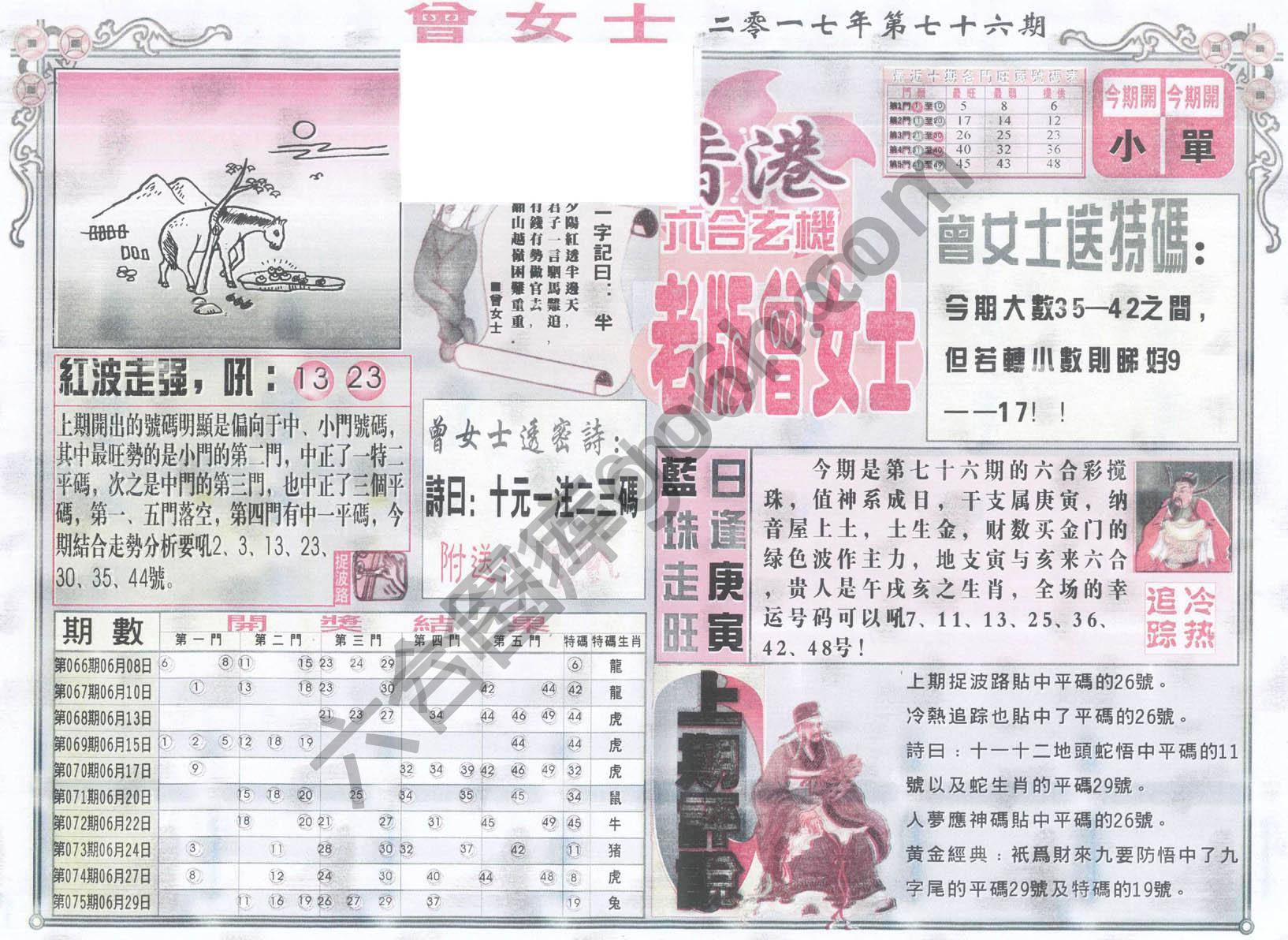 老版曾女士