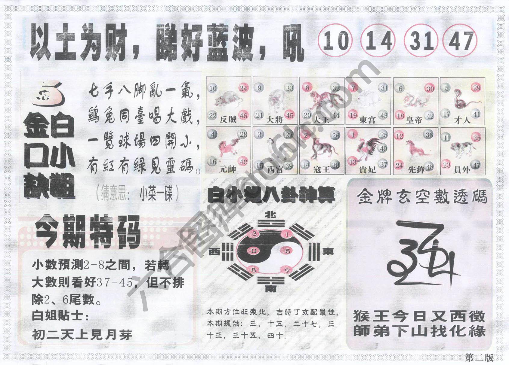 白姐内幕