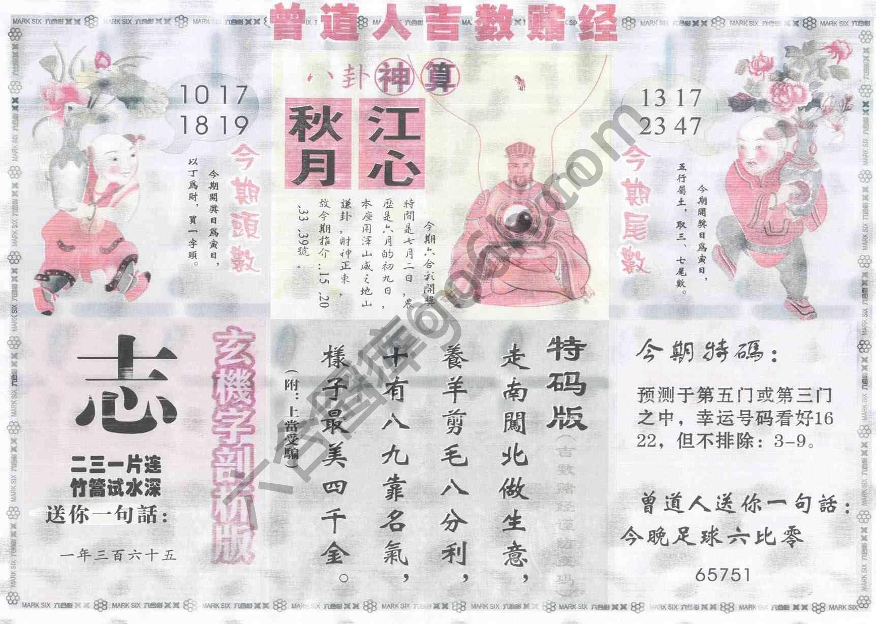 曾道人吉数赌经