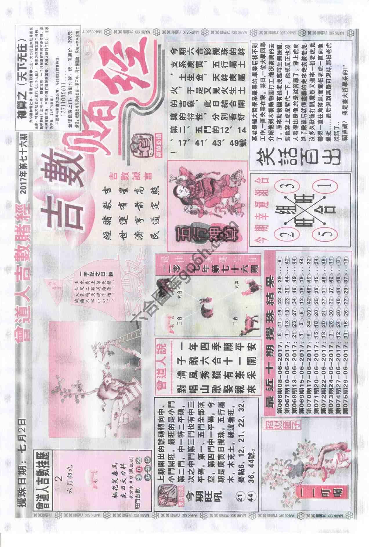 曾道人吉数赌经