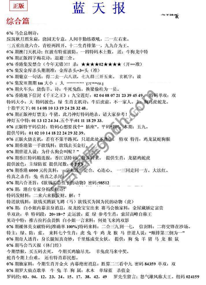 蓝天报无锋版