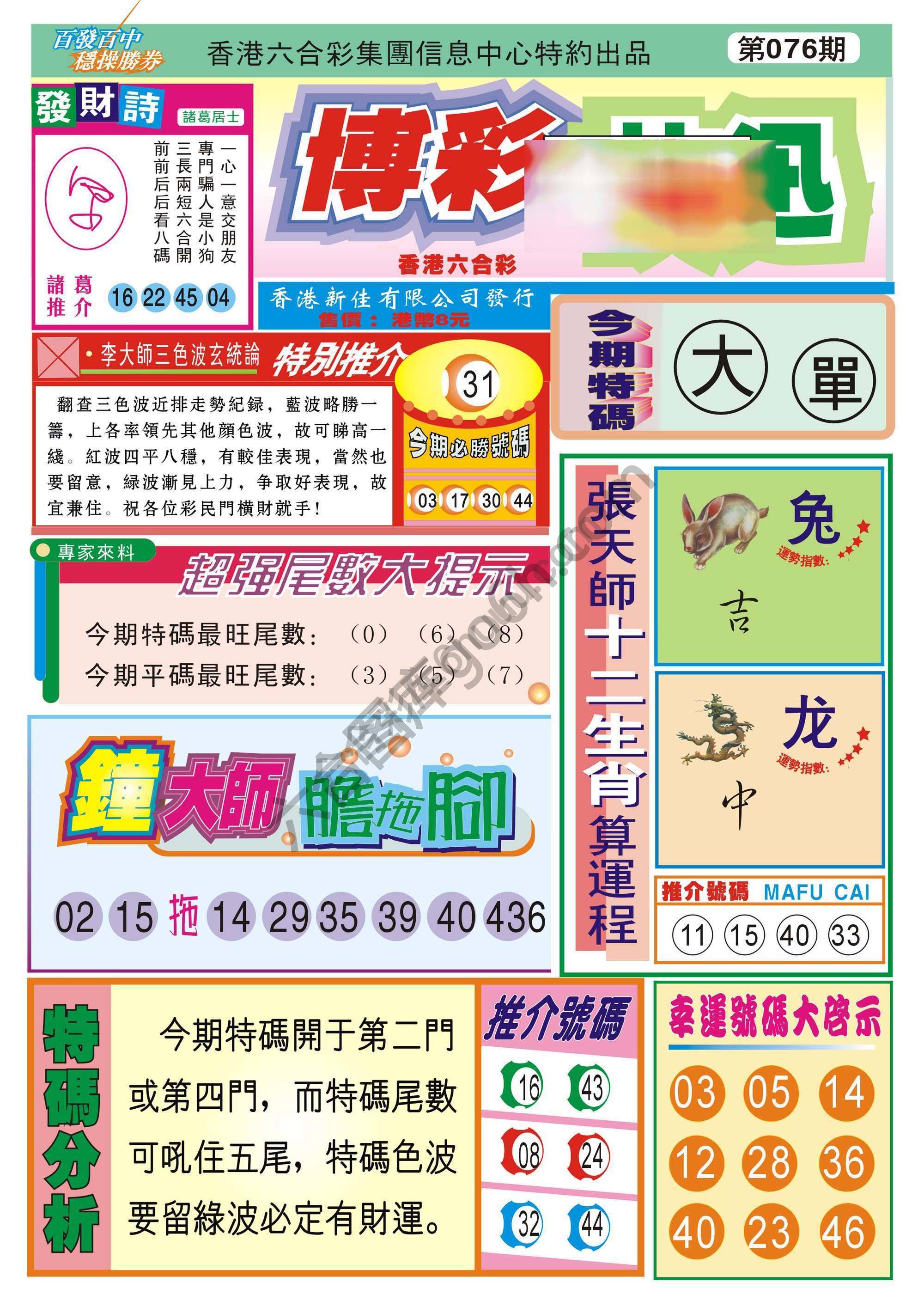 香港博彩快讯