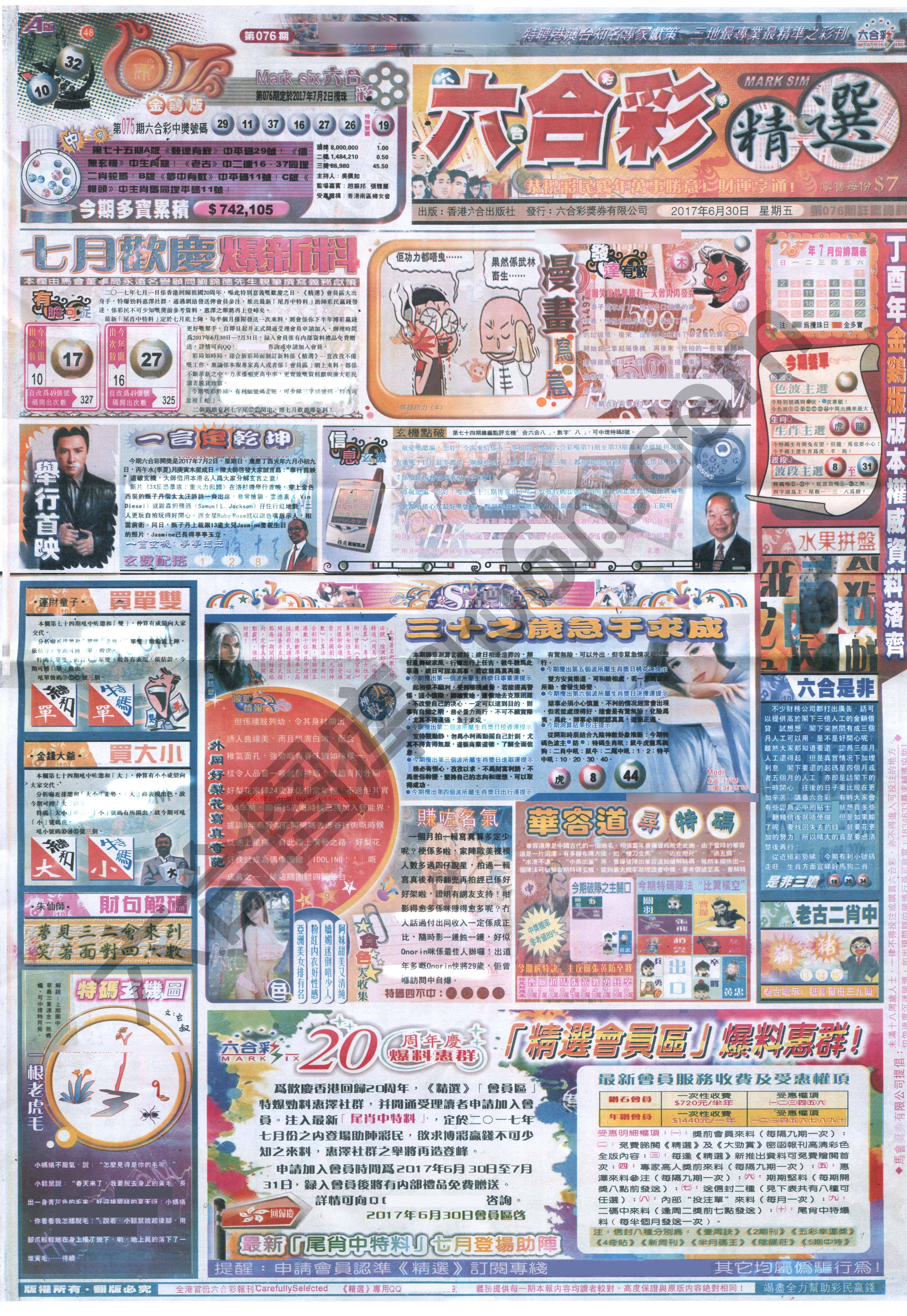 六合精选