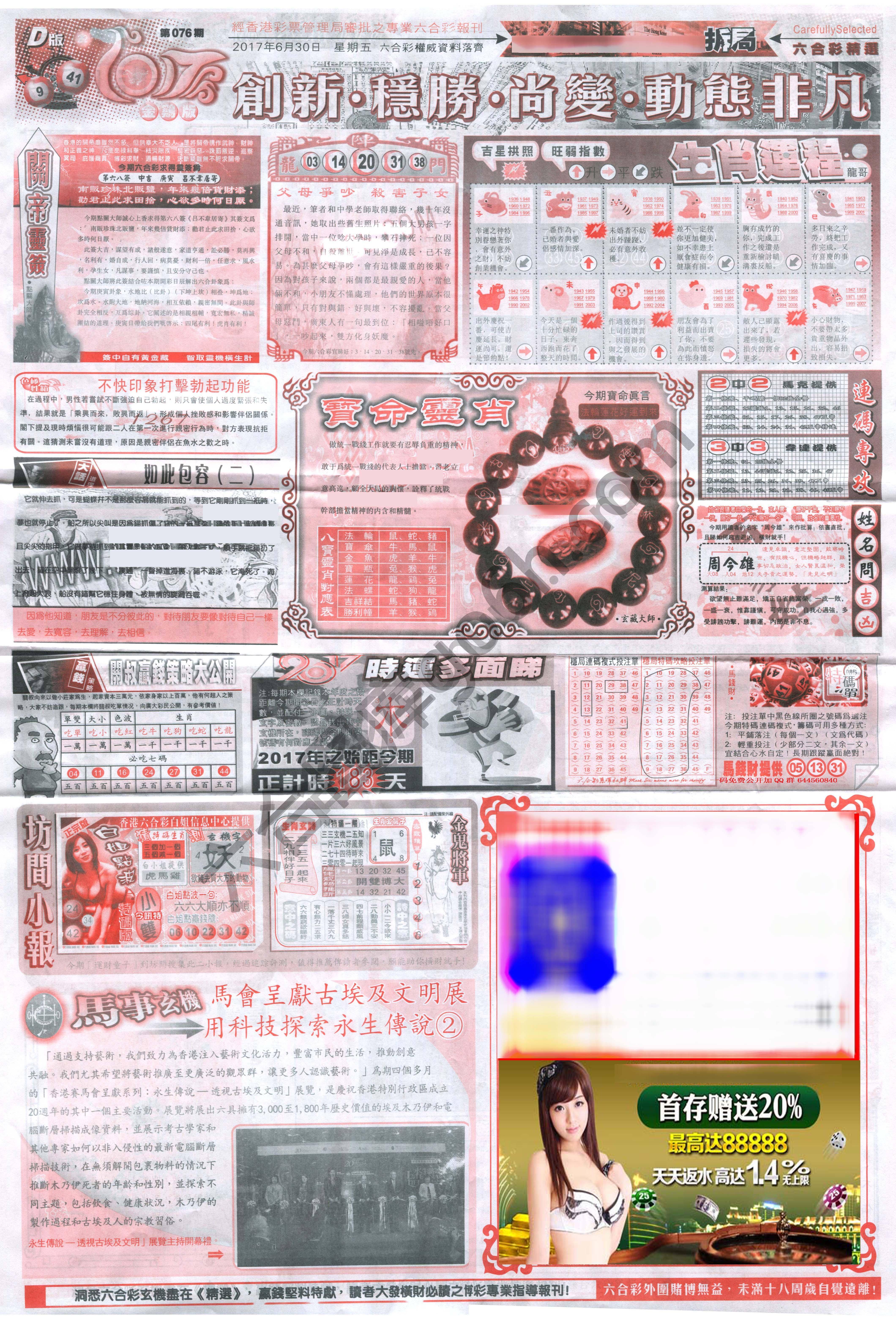 六合精选