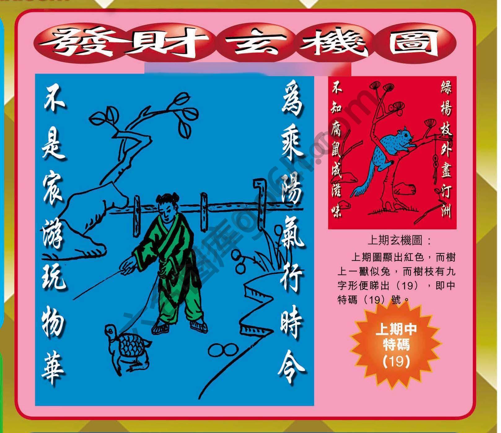 发财玄机图