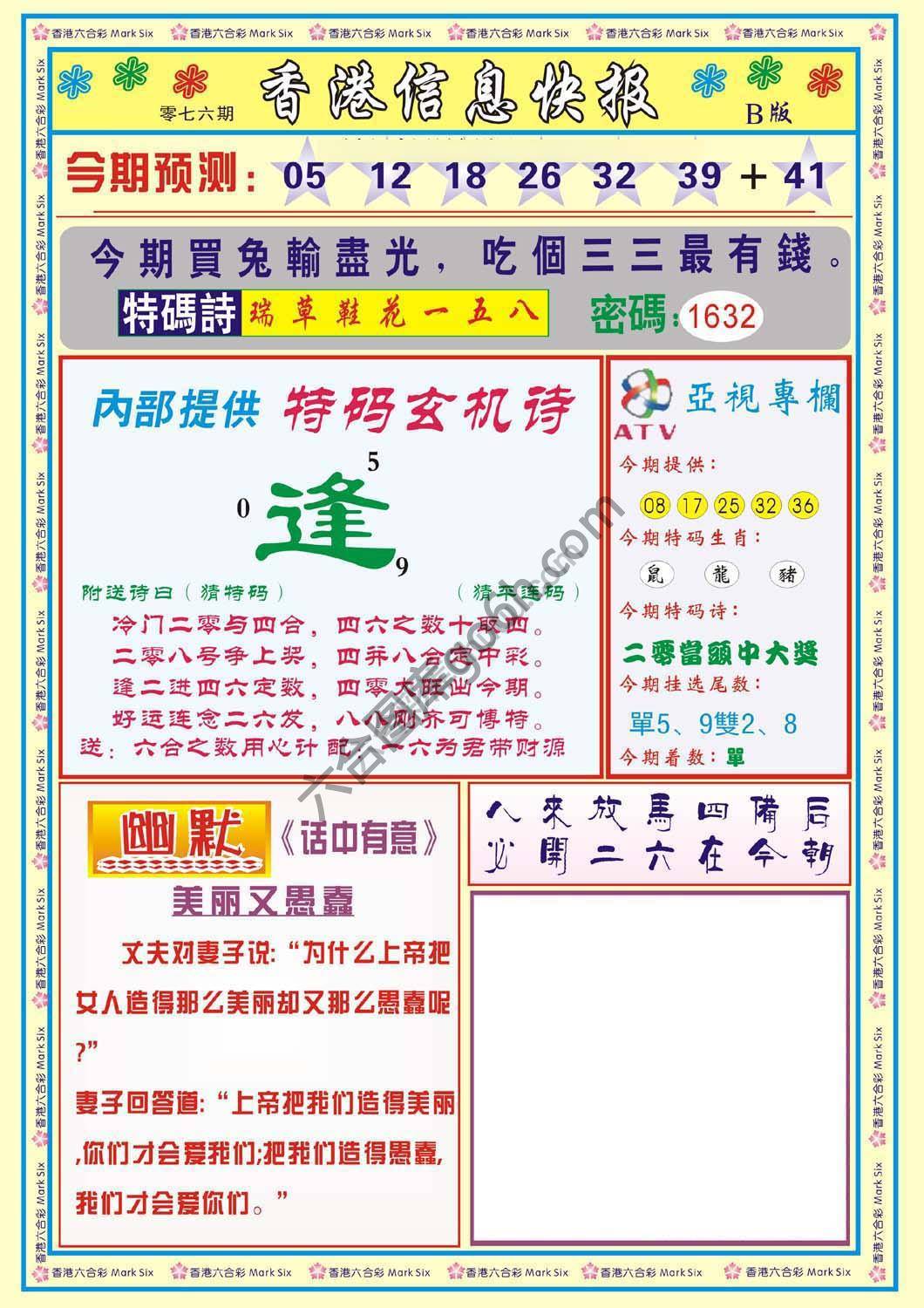 香港信息快报