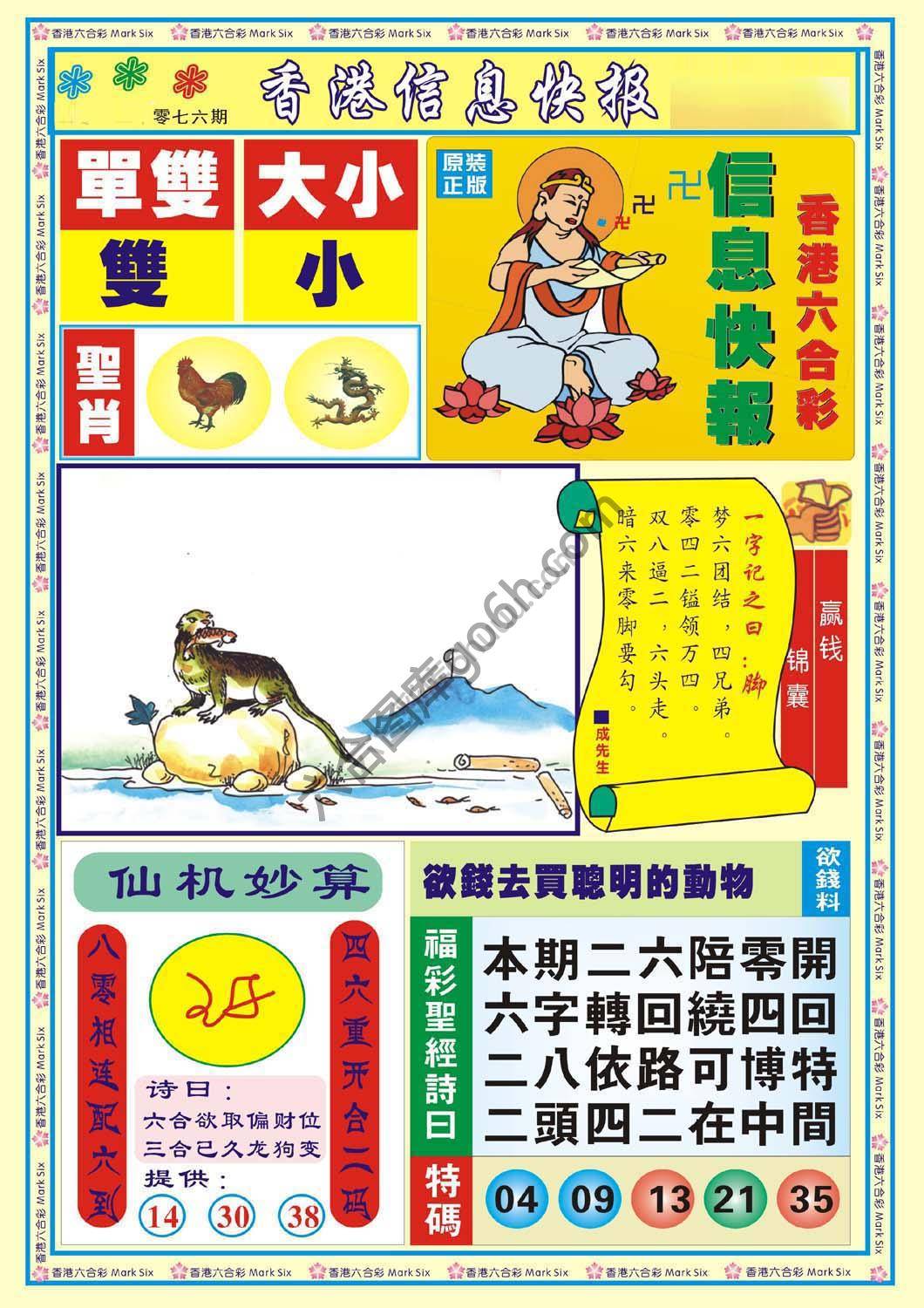 香港信息快报