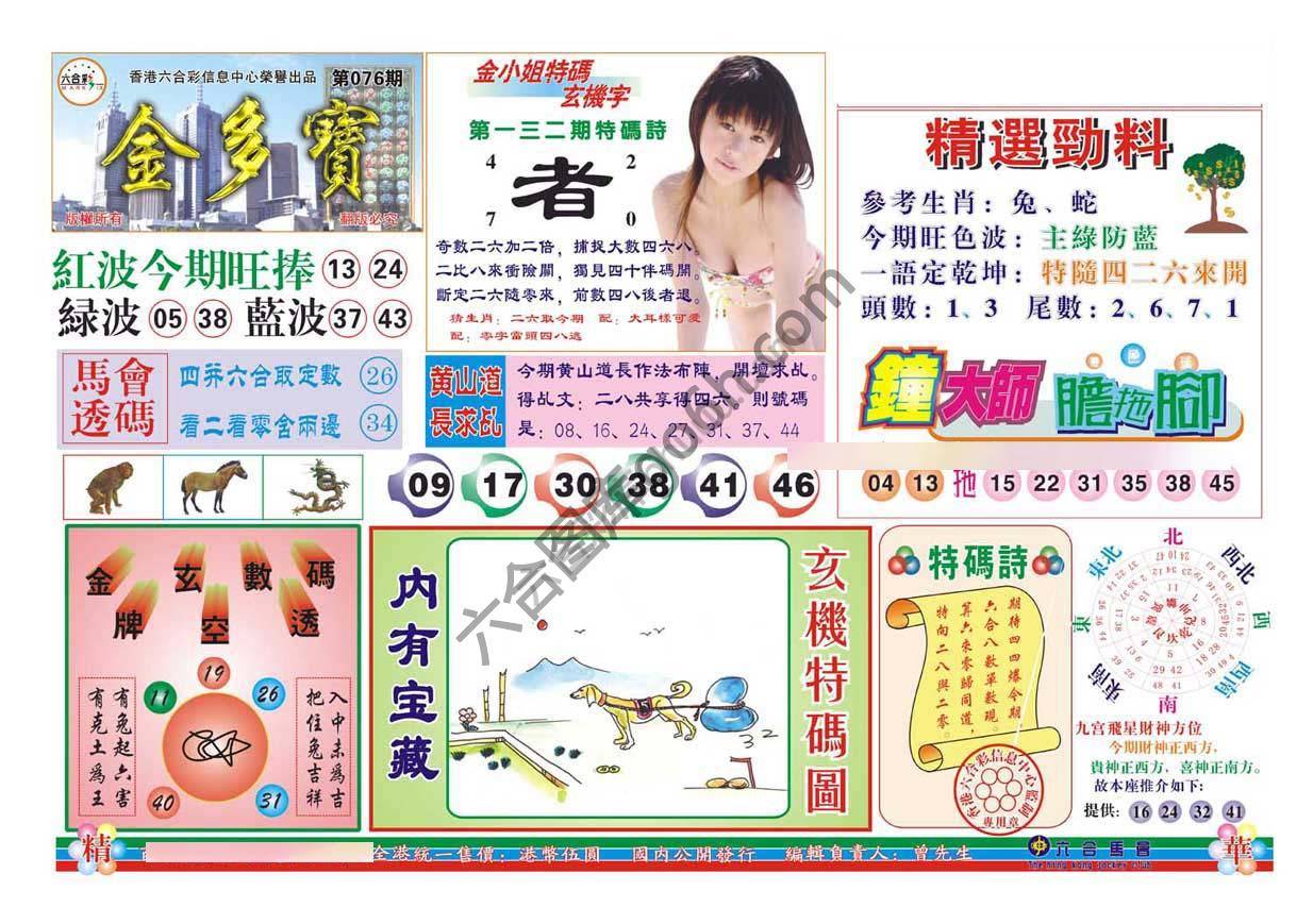 金多宝