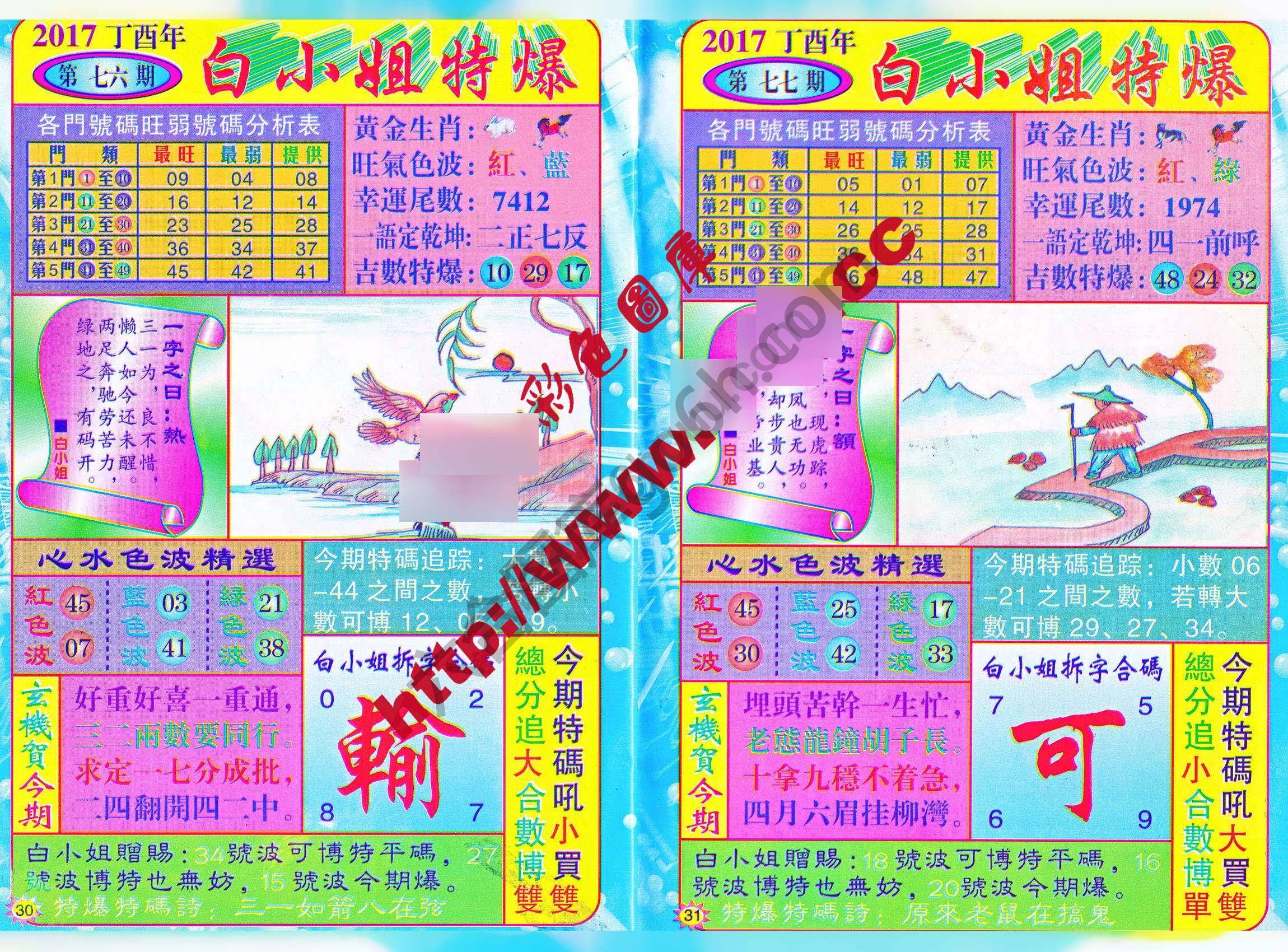 白小姐透特