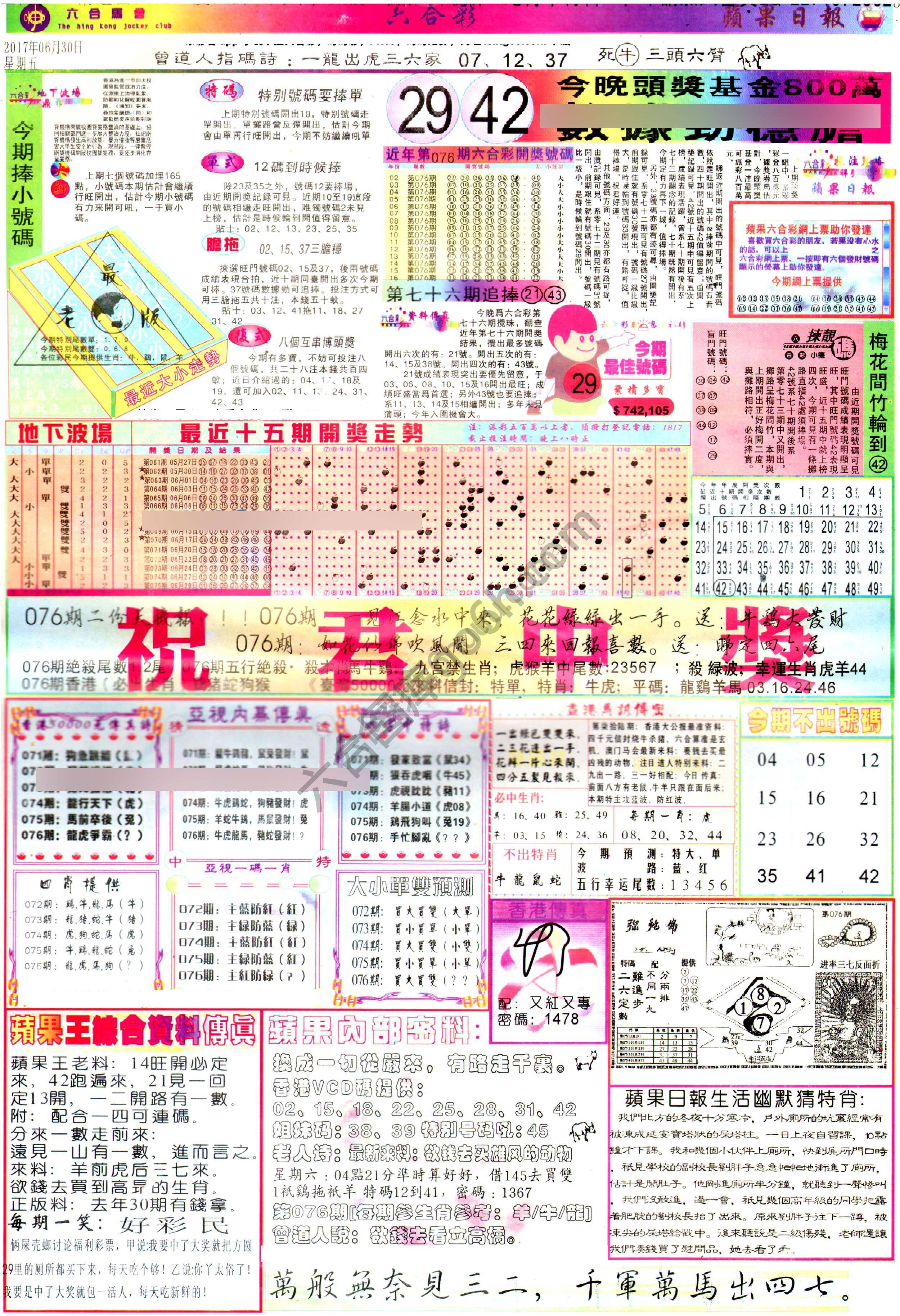 苹果日报