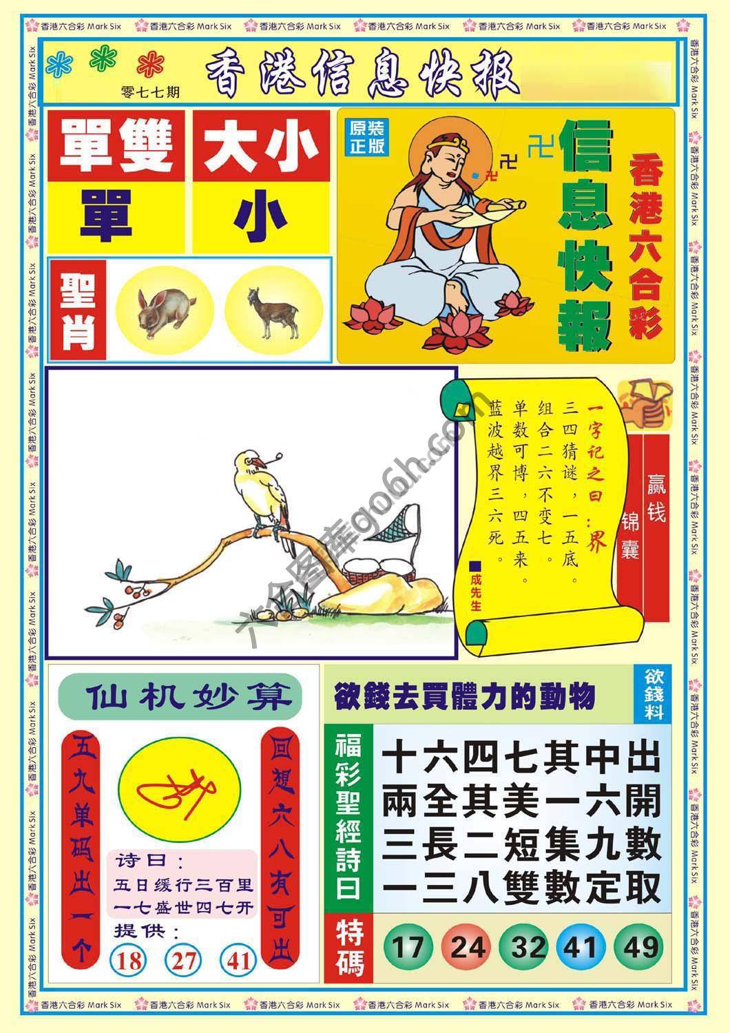 香港信息快报