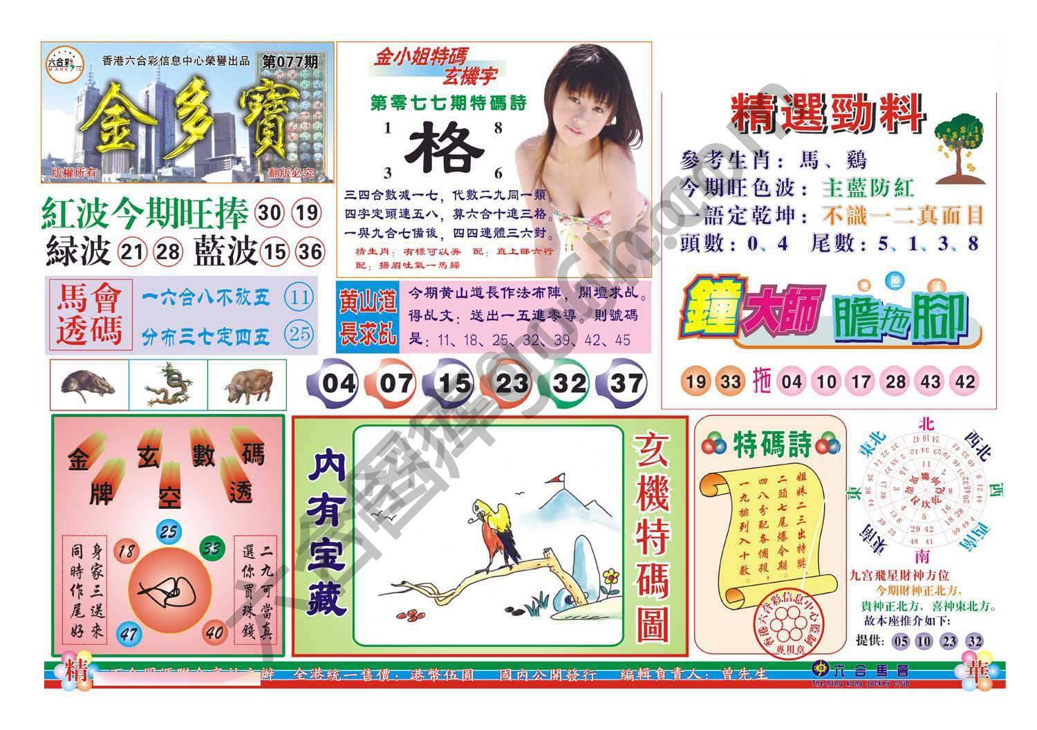 金多宝