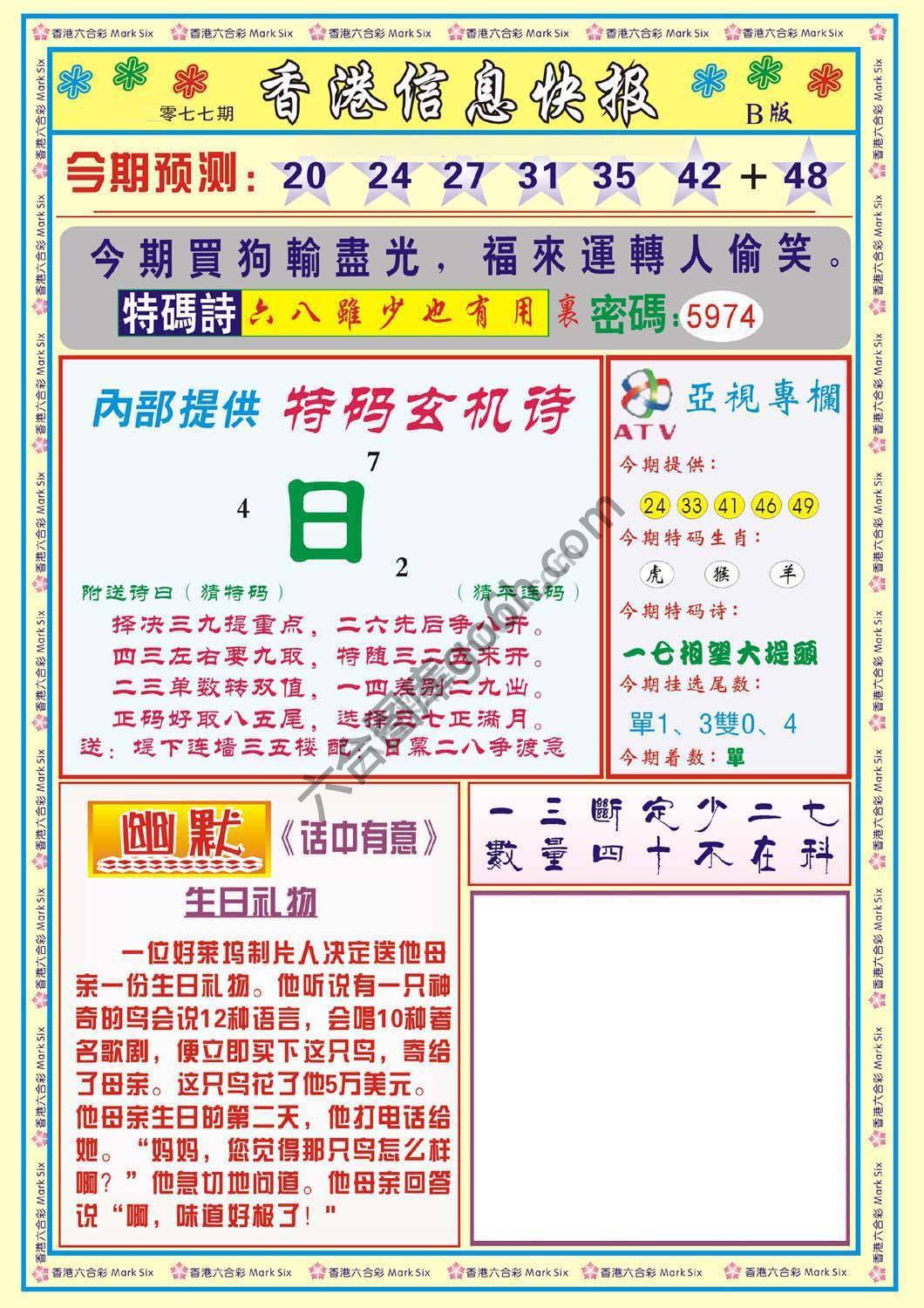 香港信息快报