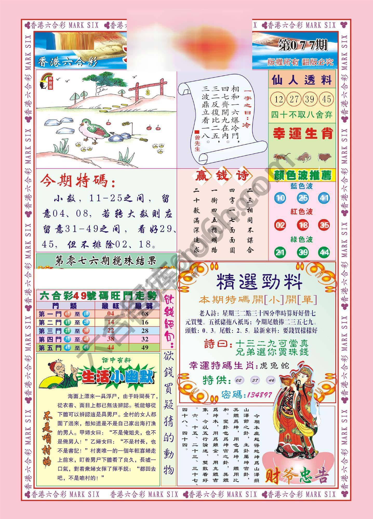 大富大贵
