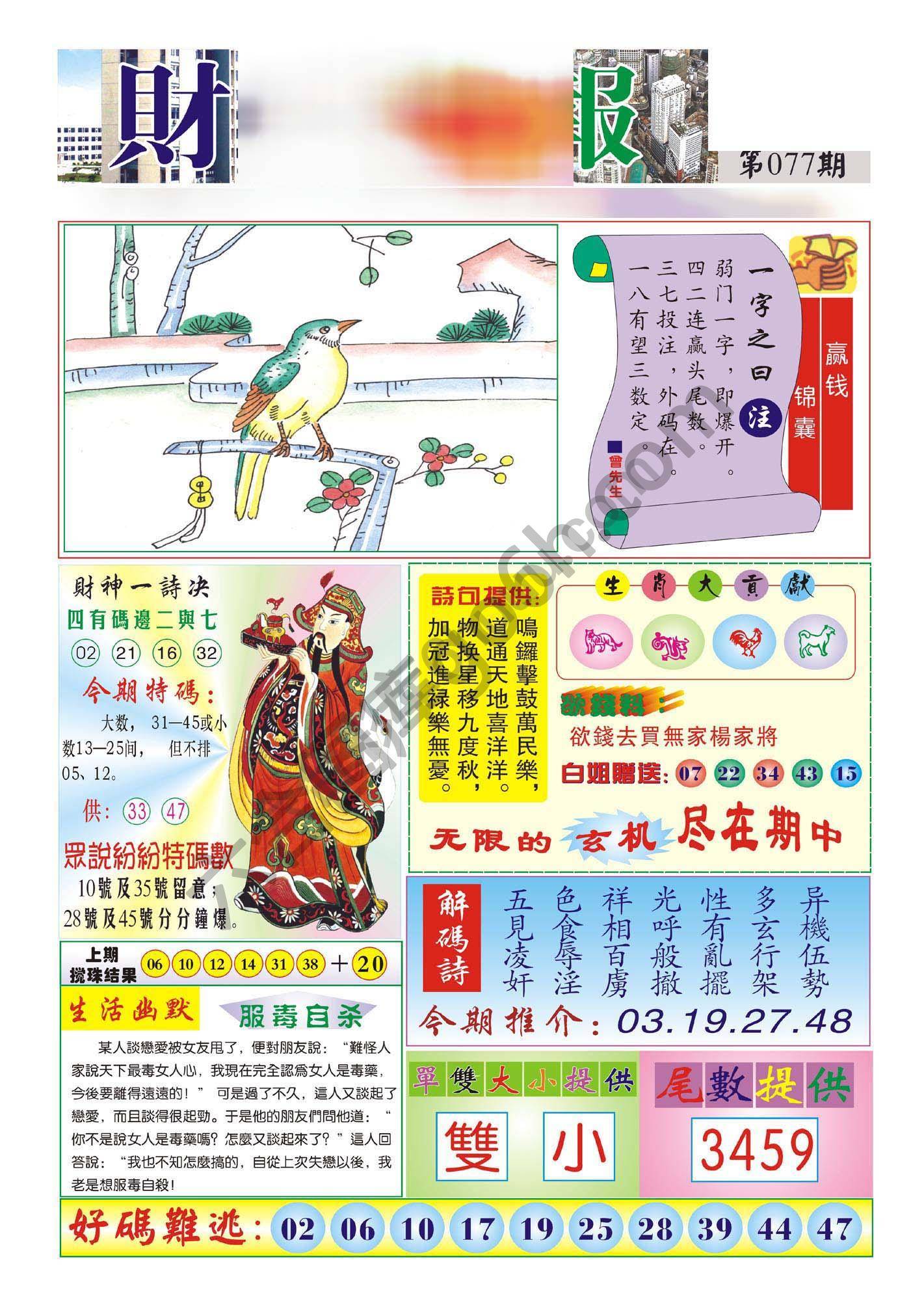 香港财神报