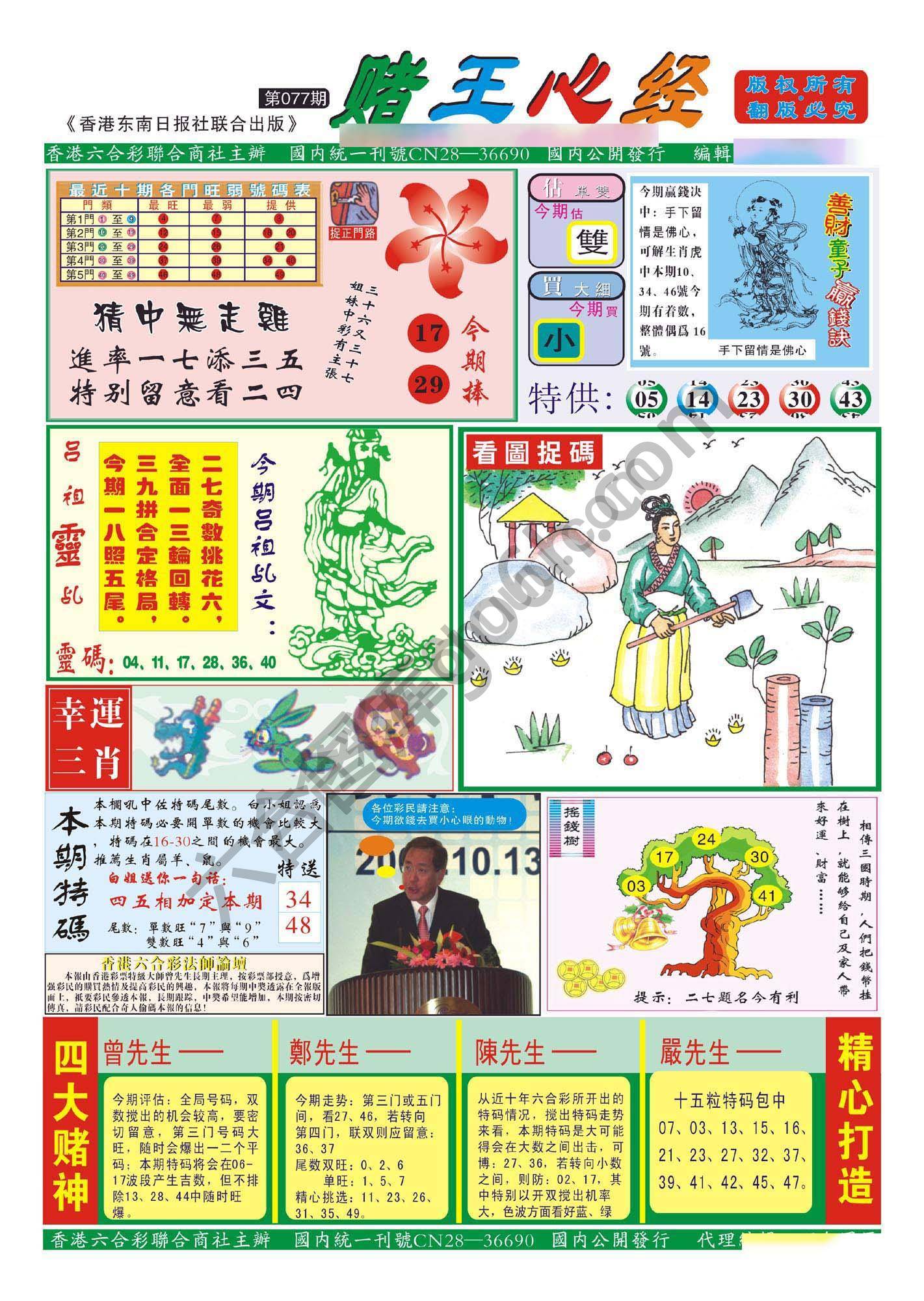 赌王心经