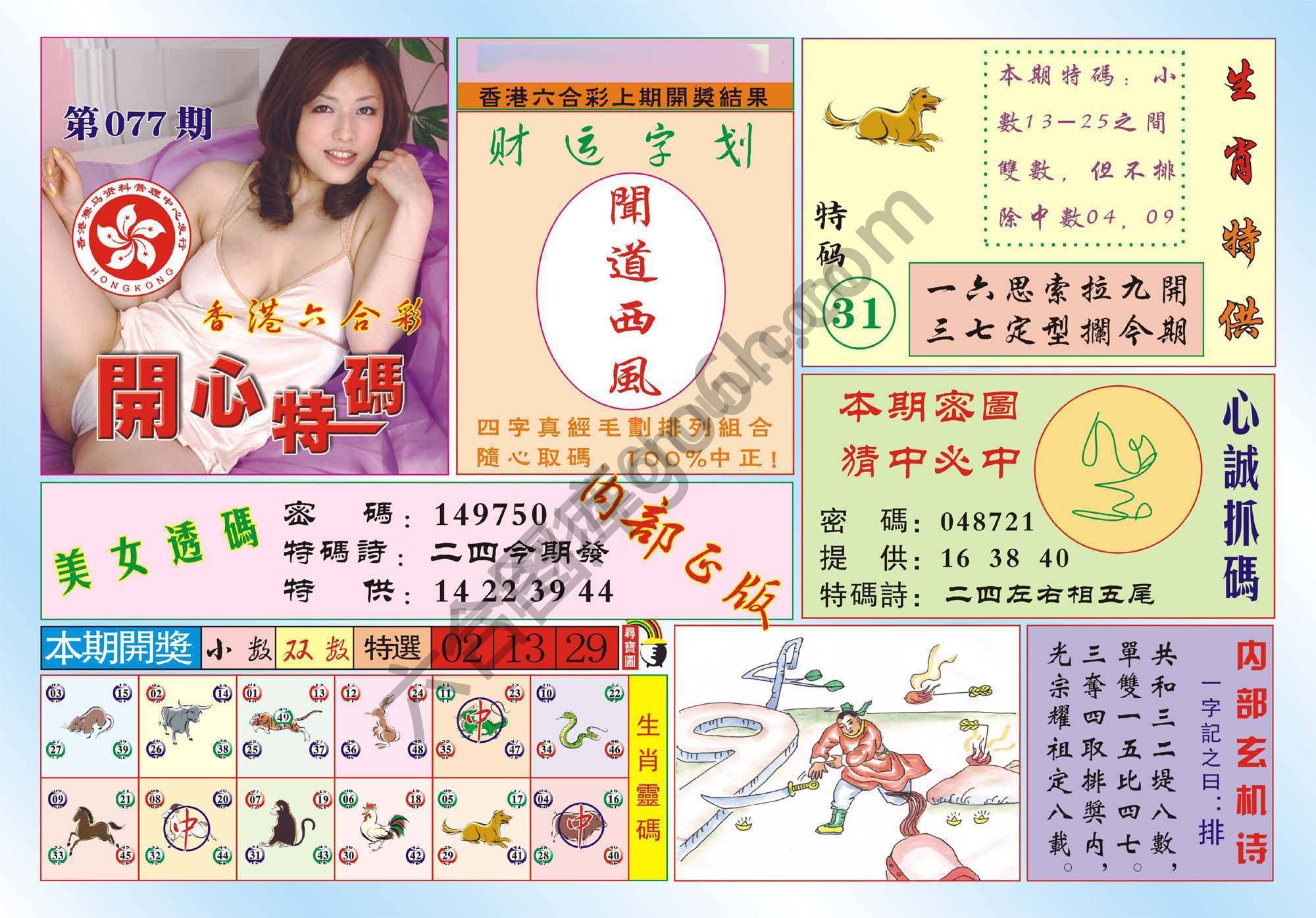 香港开心特码