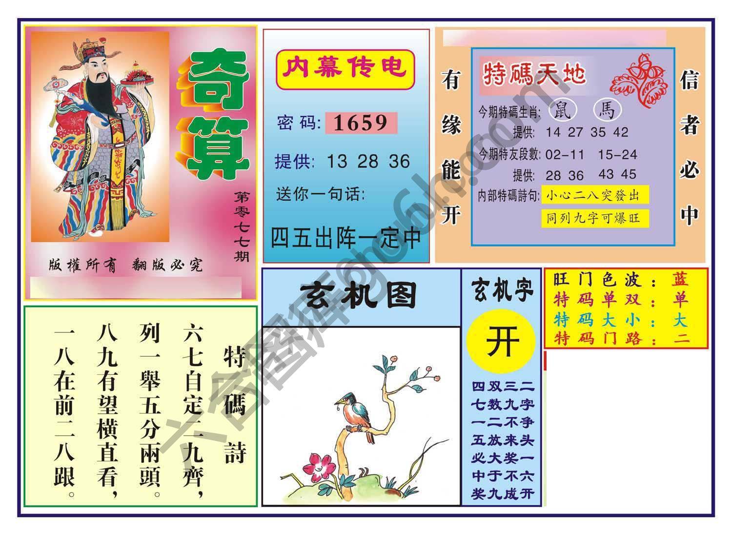 奇算