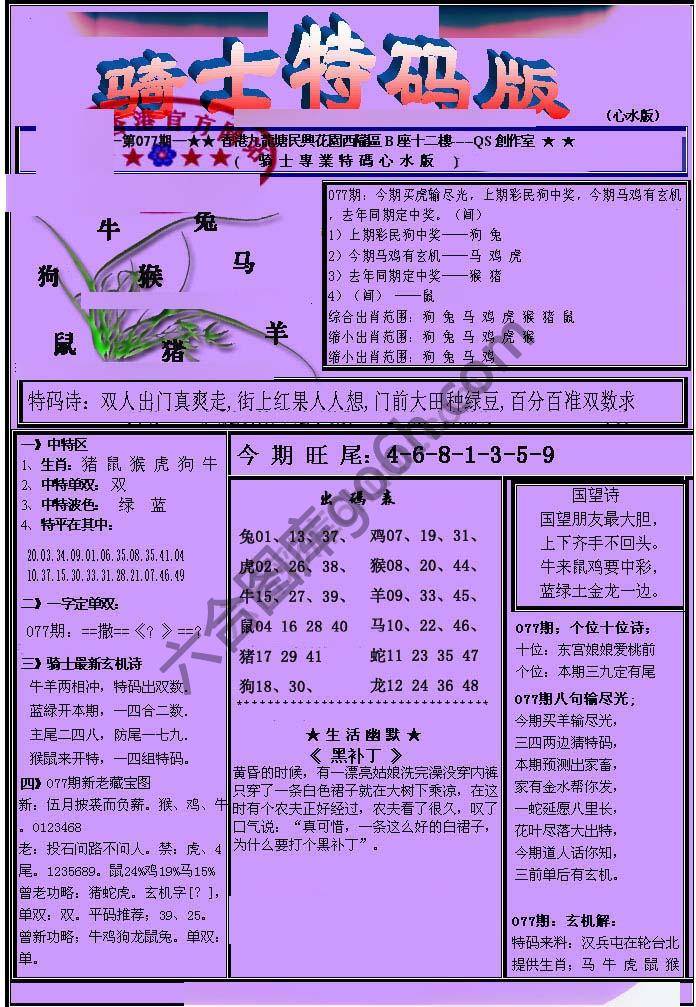 另类骑士特码版