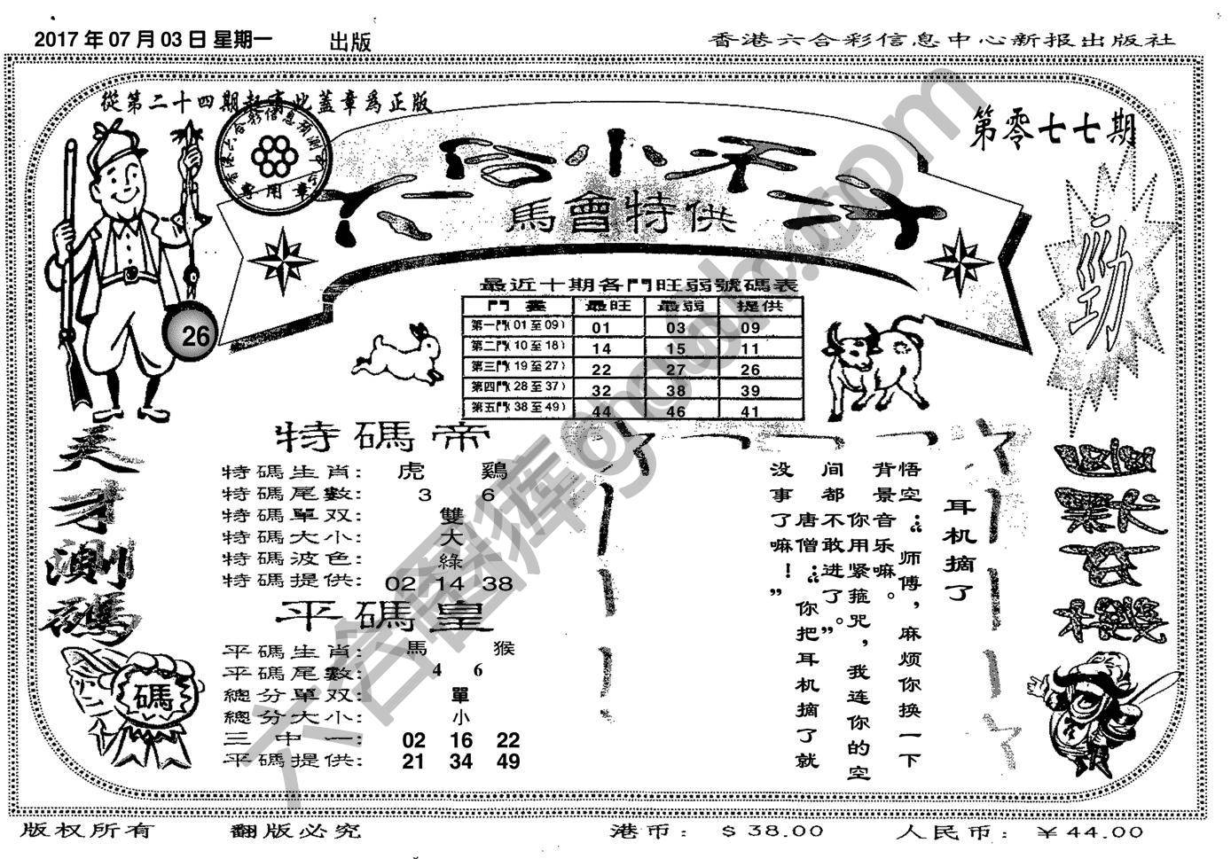 六合小天才