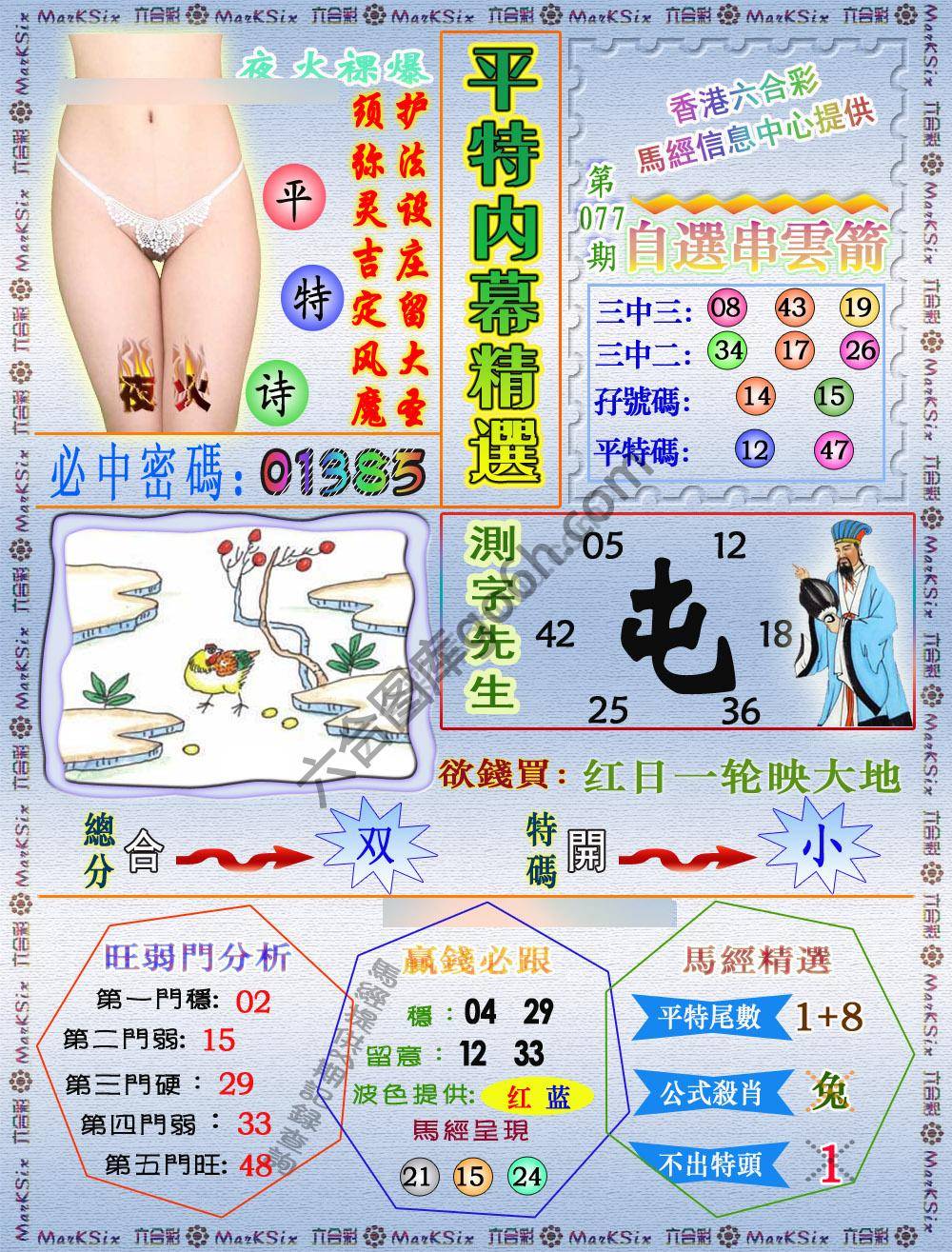 平特内幕精选