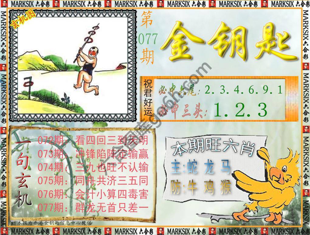 金钥匙