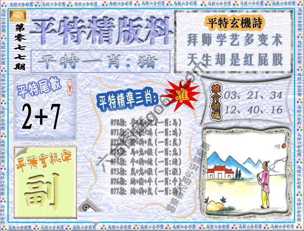 平特精版料