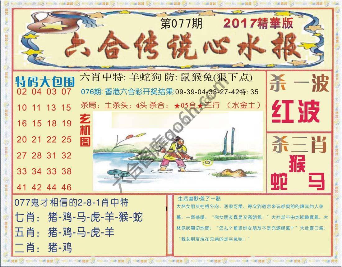 六合传说心水报