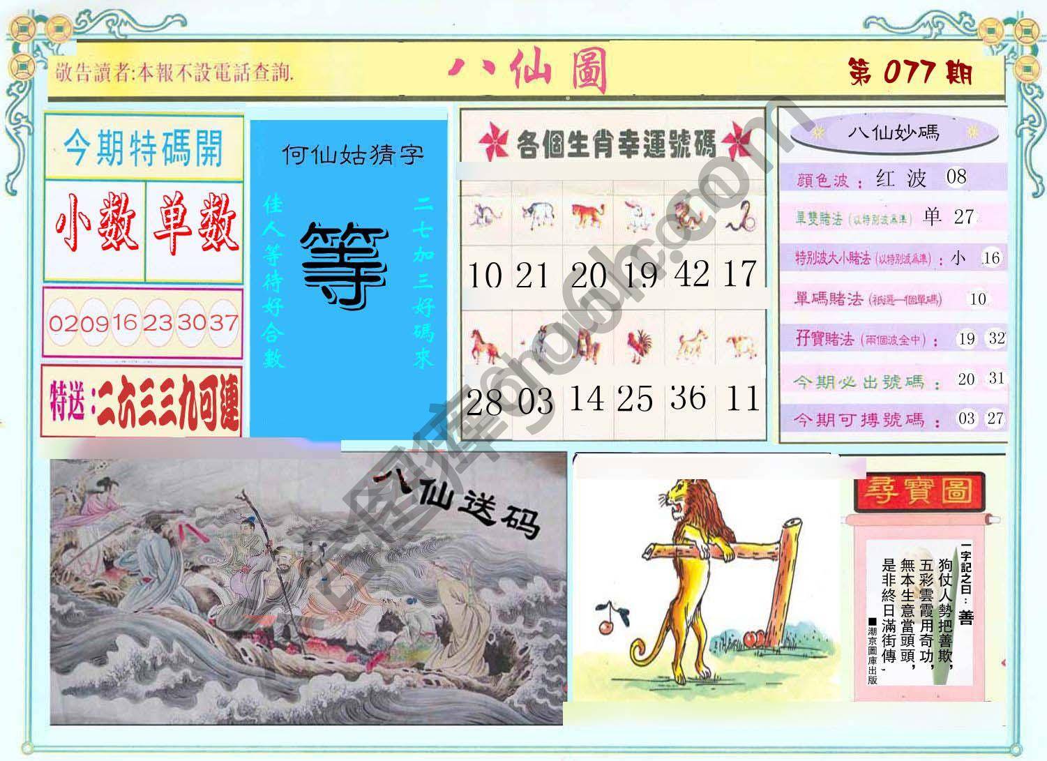 八仙图