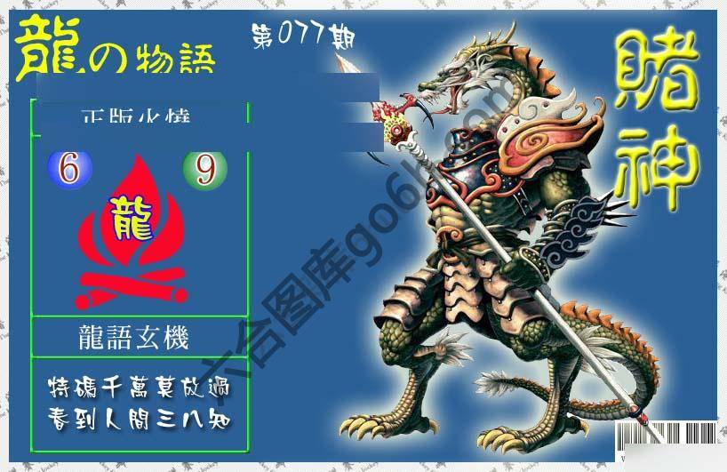 赌神龙报