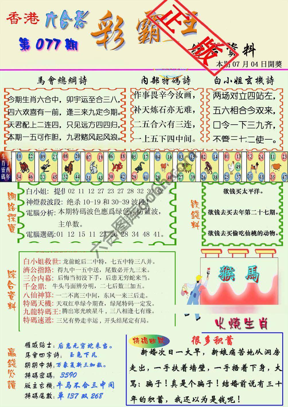彩霸王