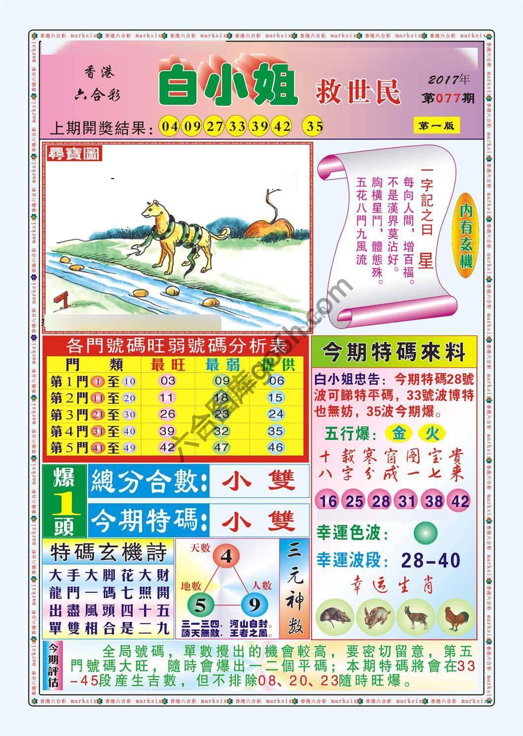 白小姐救世民