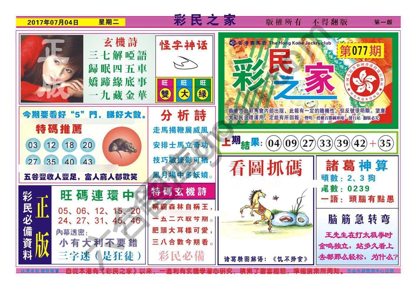 彩民之家