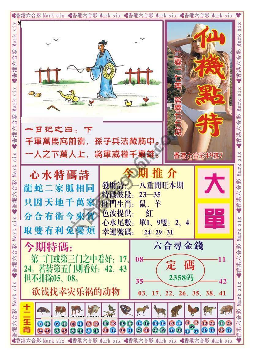 仙机点特