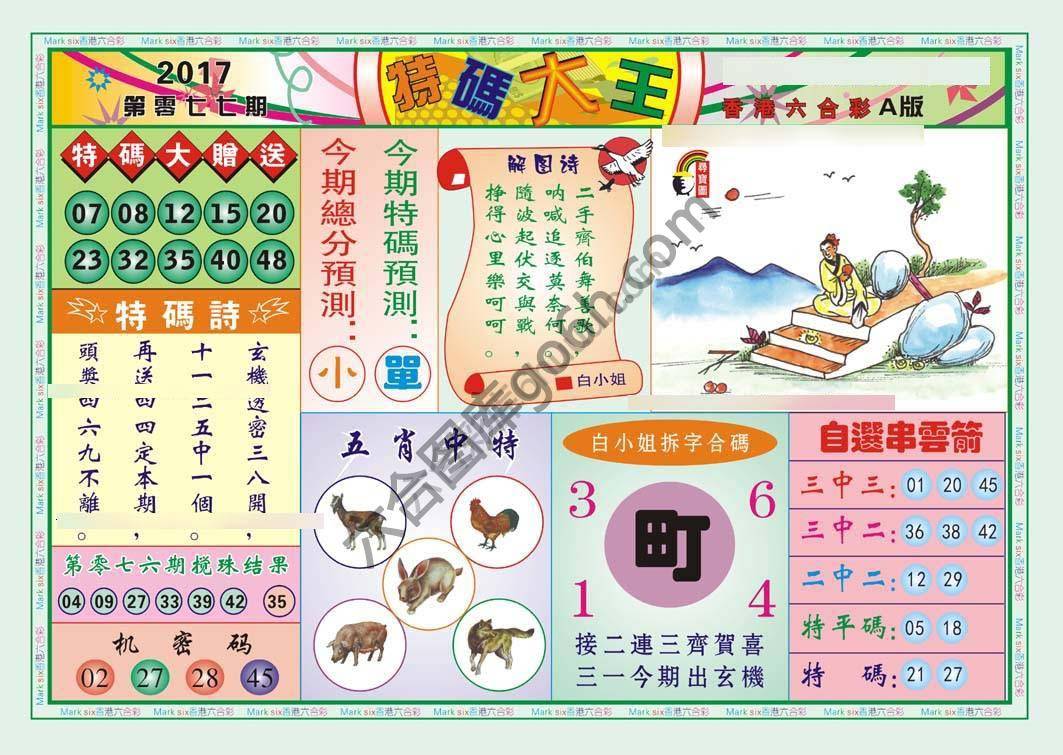 特码大王