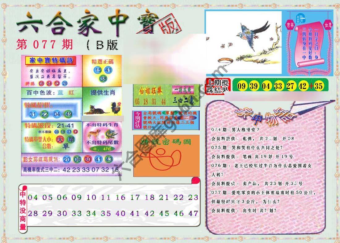 六合家中宝