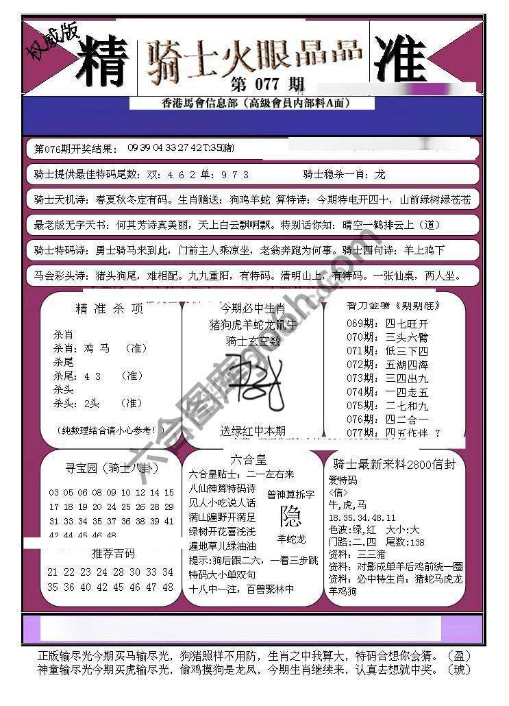 骑士火眼晶晶