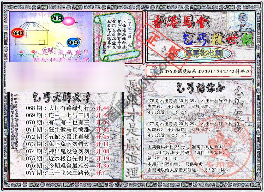 乞丐救世报