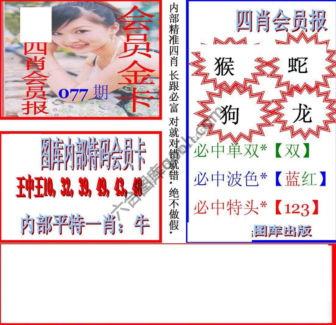 马经四肖会员报