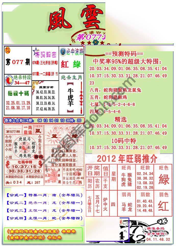 风云榜