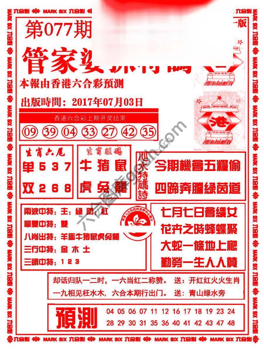 管家婆抓特码