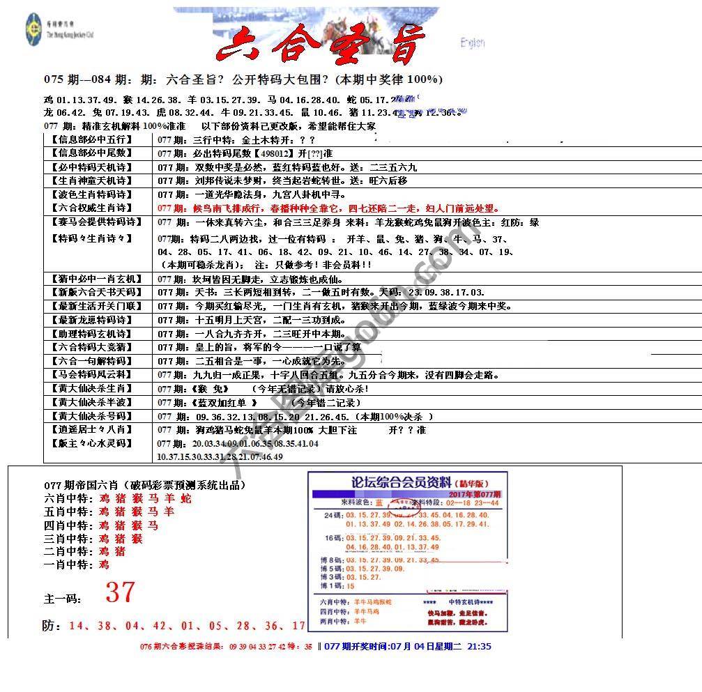 六合圣旨