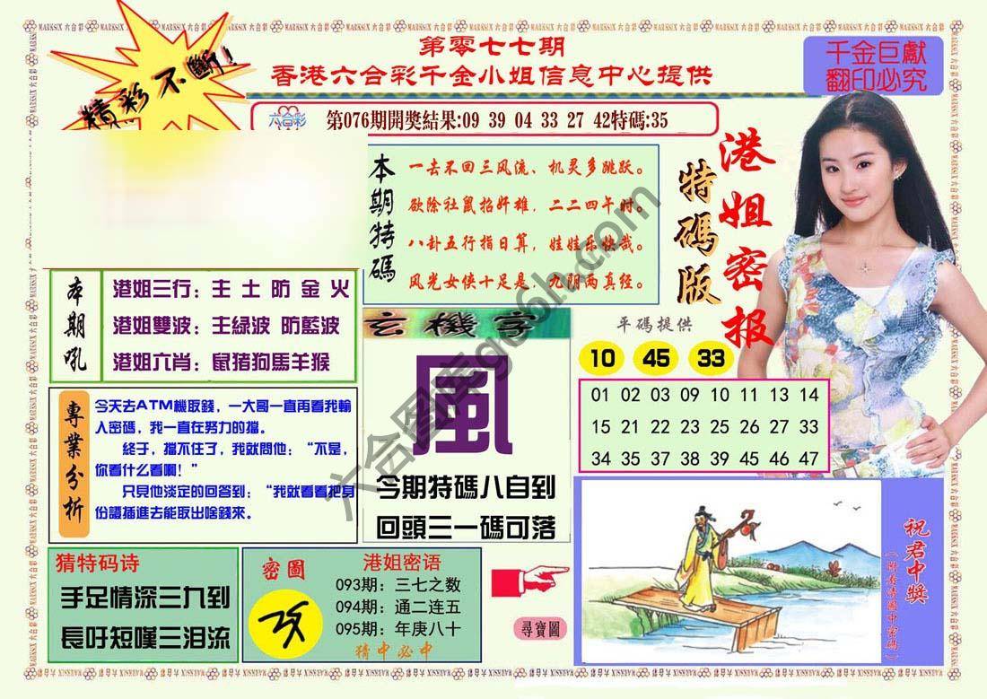 港姐密报