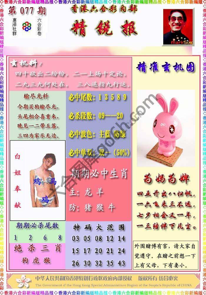 精锐报