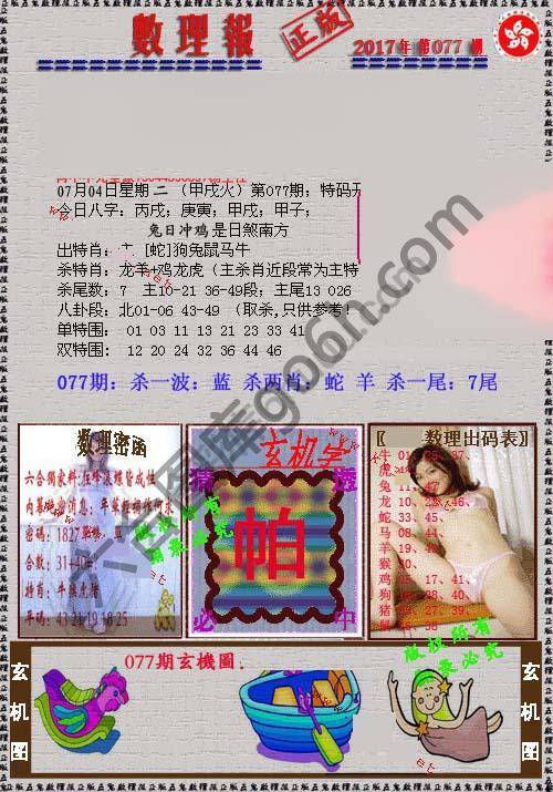 数理报