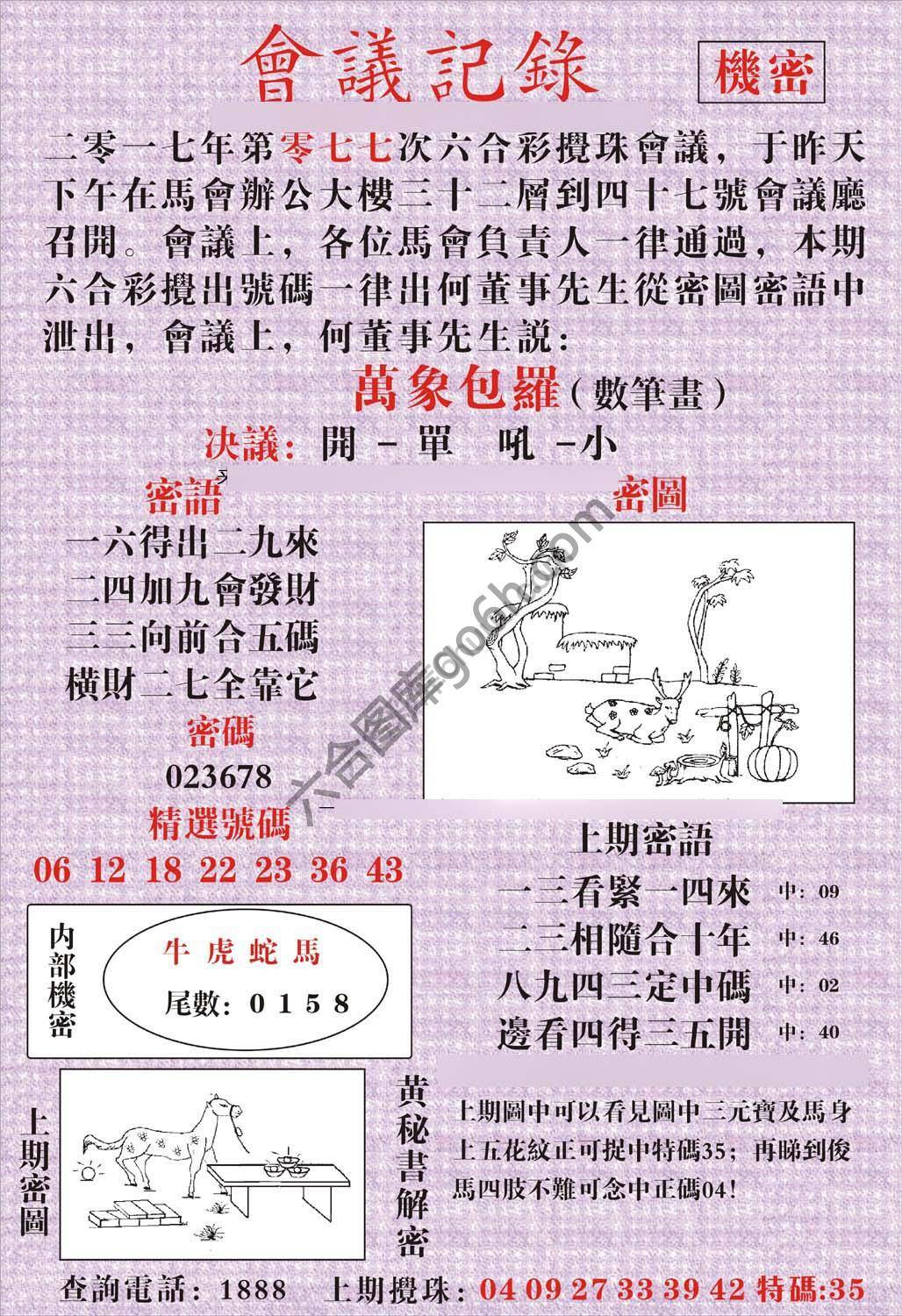 会议记录