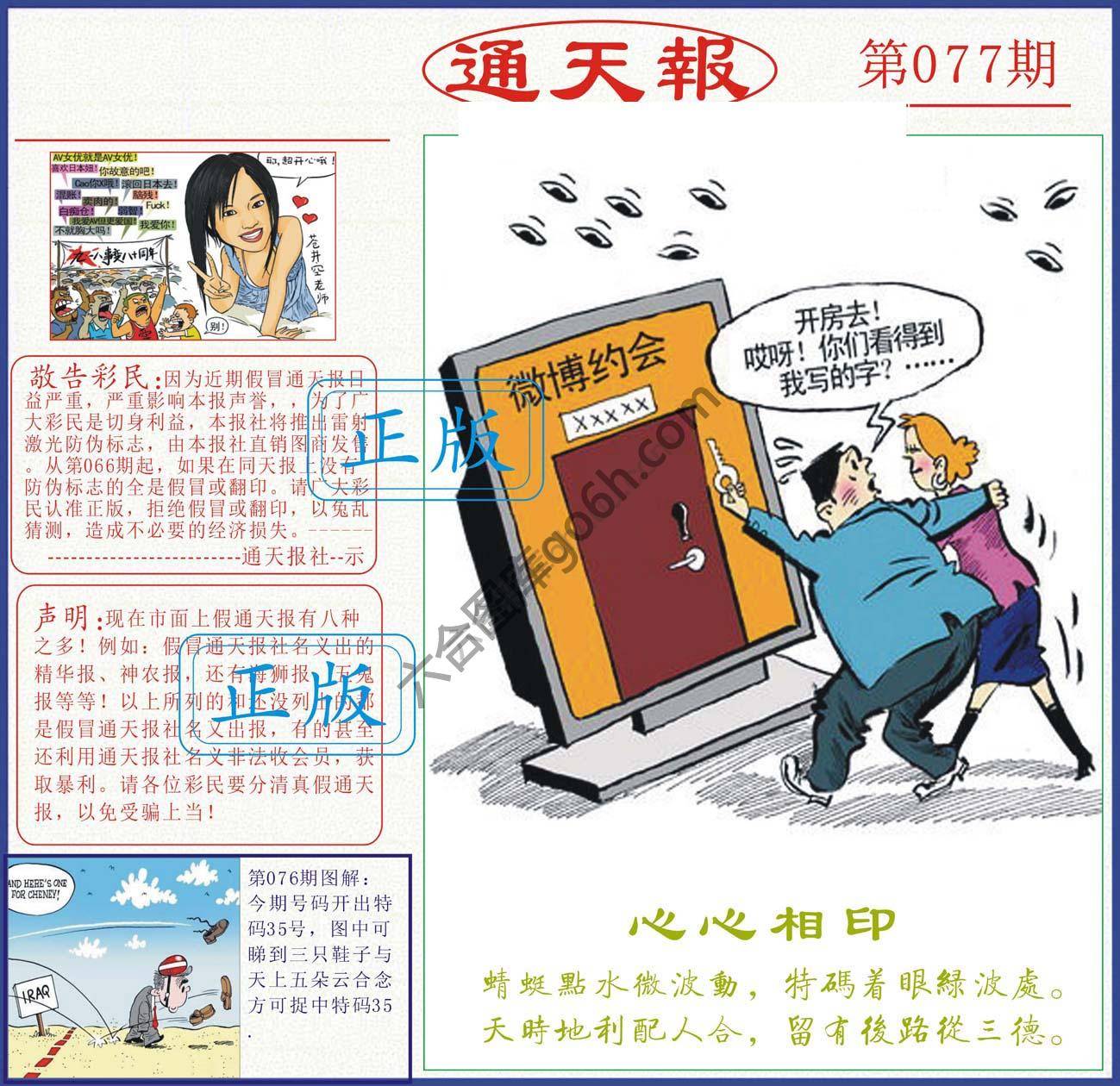 正版通天报